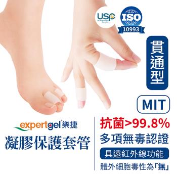 【expertgel樂捷】手指/腳趾保護凝膠套管