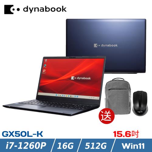 Dynabook GX50L-K 15.6吋效能筆電-i7-1260P /16G/512G/Win11/PBS71T-001001