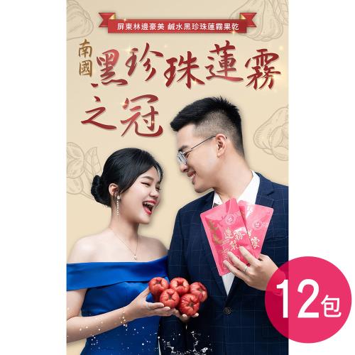 林邊豪美蓮霧果乾 30g/包x12包