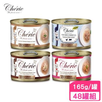 Cherie法麗微湯汁無穀GRAIN FREE系列165g x48罐