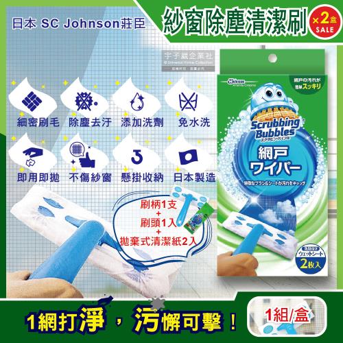 日本SC Johnson莊臣 免拆洗紗窗除塵刷去污清潔組x2盒(刷柄2支+刷頭2入+拋棄式清潔紙4入)
