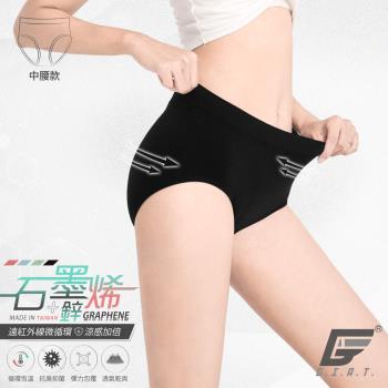 1件組【GIAT】台灣製科技全鋅涼感石墨烯彈力內褲(低腰/中腰)-4色可選