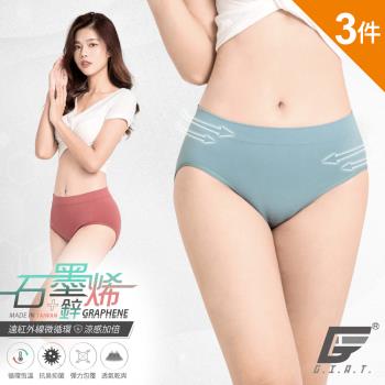 3件組【GIAT】台灣製科技涼感全鋅石墨烯彈力內褲(低腰/中腰)-4色可選