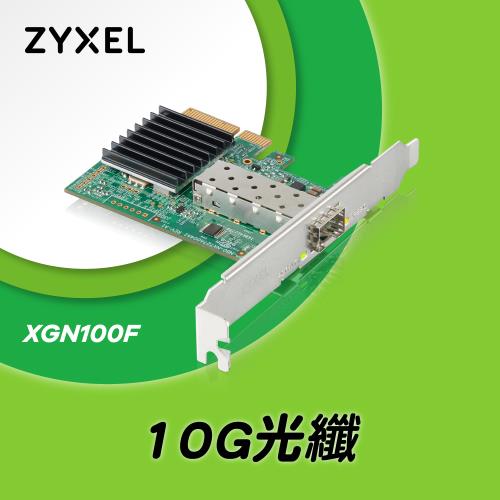 (福利品)Zyxel合勤 XGN100F 10Gb SFP+光纖單埠高速有線網路卡 PCI-E 3.0 QoS 擴充卡