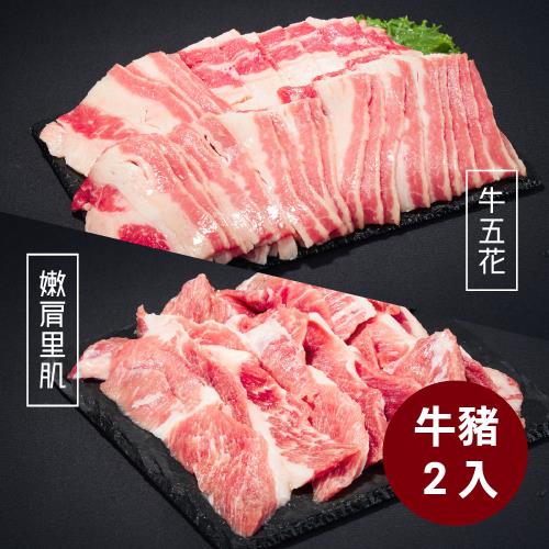 【料里長】牛豬雙拼2入組(牛五花1入+嫩肩里肌片1入)
