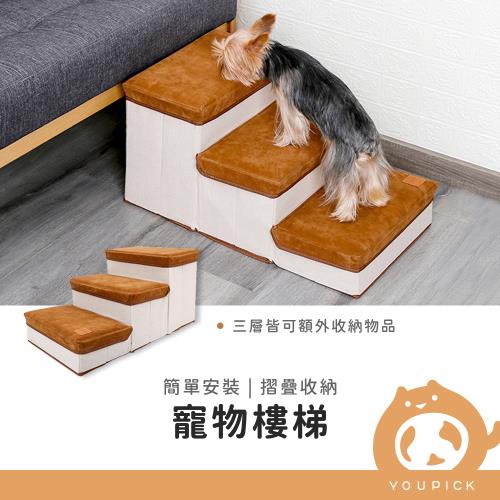 寵物階梯三層-寵物爬梯/樓梯/貓咪狗狗適用(UP0538)