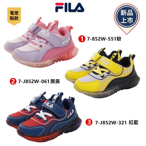 FILA童鞋-電燈運動系列童鞋3色任選 -7-J852W-551061321粉黑黃紅藍-16-22cm