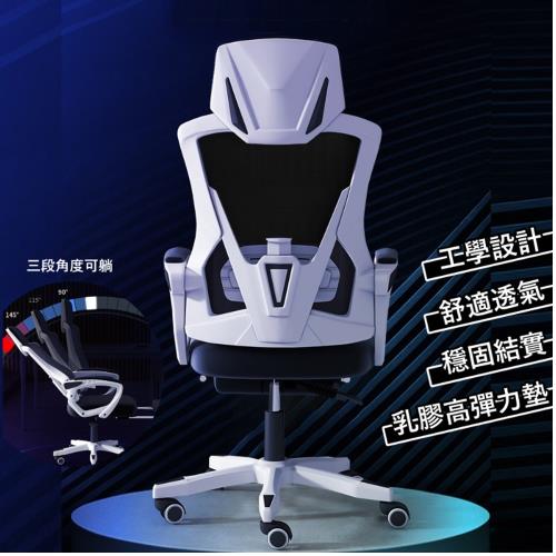 【MGSHOP】新型人體工學電腦椅超透氣可後仰抬腳