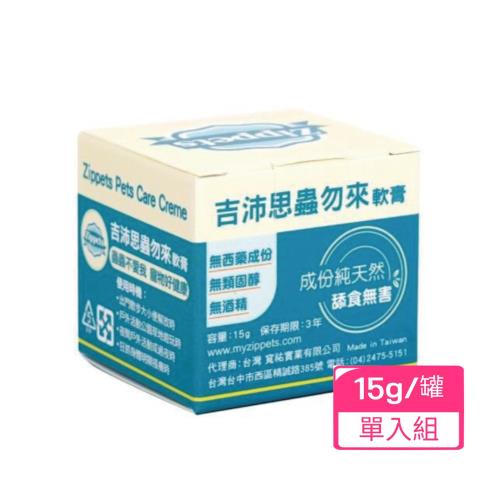 Zippets吉沛思-蟲勿來軟膏 15g /罐 x(單入組)(下標數量2+贈神仙磚)