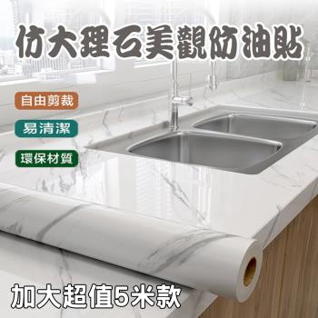 仿大理石美觀防水防油貼(2入組)