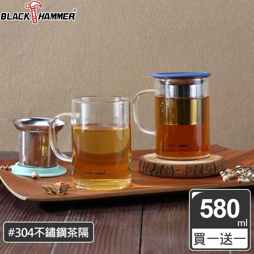 買一送一【BLACK HAMMER】耐熱玻璃泡茶杯580ml(兩色任選)