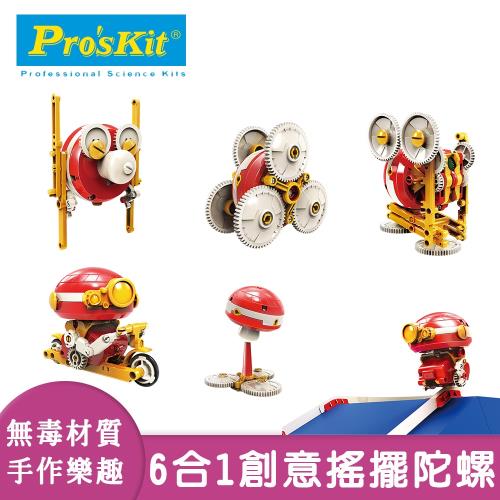 寶工科學玩具 六合一搖擺陀螺