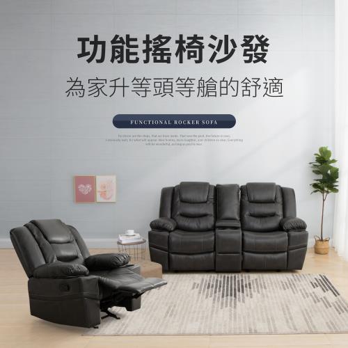 【IDEA】羅林紓壓收納功能搖椅沙發(單+雙人)
