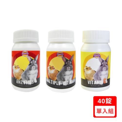 Zippets吉沛思-小動物(化毛酵素/綜合維他命/維生素C)錠片40錠/罐x(單入組)(下標數量2+贈神仙磚)