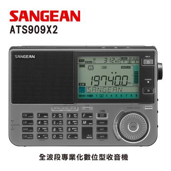  SANGEAN 山進 ATS-909X2 是一款高品質臺灣製造的 AM/FM 收音機，採用黑色系設計，尺寸 208x135x41mm，重量僅 734g，便於攜帶。支援單曲播放、隨機播放、迴圈播放模式，具備 AM/FM 廣播收音功能，內建天線並附短波外接天線，提升接收效果。配有耳機插孔，無 WiFi 與藍芽支援，適合追求純粹收音體驗的使用者。BSMI 許可字號 T3A034，享 1 年保固，完美選擇專業收音愛好者。 