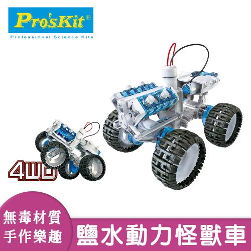 寶工科學玩具 鹽水動力引擎車