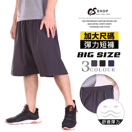 CS衣鋪 加大尺碼 速乾透氣 吸濕排汗短褲