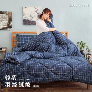 DUYAN 竹漾-雙人床包組+可水洗羽絲絨被-格陵藍