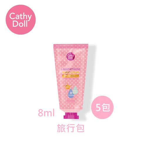 Cathy Doll 凱蒂娃娃 魔法嫩白防曬乳旅行組8ml*5包臉部身體兩用/另有138ml60ml 規格可選