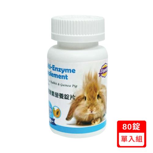 Zippets吉沛思-小動物機能酵素營養錠片80錠/罐x(單入組) (下標數量2+贈神仙磚)