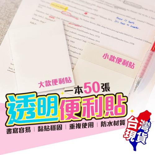 Finger pop指選好物 透明便利貼五入-BE998