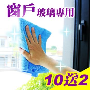 【超值】Yenzch 窗戶玻璃清潔擦拭布/水藍 35*40cm (買10送2) RM-90013-1