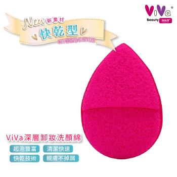 【ViVa】深層卸妝洗顏綿(卸妝洗顏綿)