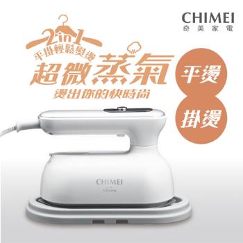 CHIMEI奇美 ST-H095S0 平燙掛燙2合1蒸氣電熨斗，具備高效能蒸氣功能與穩定熨燙表現，適合日常衣物照顧。內附防燙底座與水杯，輕便易攜，電壓為AC110V 60HZ，耗電930W，提供1年保固，是居家必備的熨燙好幫手。