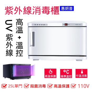 電熱毛巾櫃 殺菌箱 紫外線 毛巾加熱箱 消毒箱 惠朗普 消毒櫃 110V 美容院 濕毛巾加熱