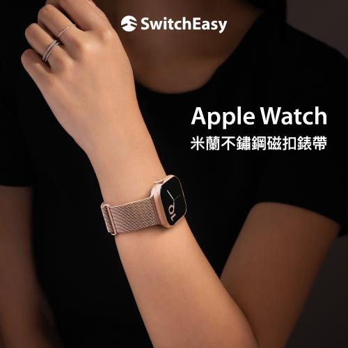 SwitchEasy 美國魚骨 Apple Watch Ultra87 424445mm Mesh 不鏽鋼米蘭磁扣錶帶