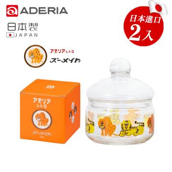 ADERIA 日本製昭和系列復古款玻璃儲存罐360ML-老虎款-2入組