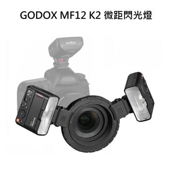 Godox 神牛 MF12-K2 微距閃光燈 雙燈套組~適微距 近拍 牙醫 商業拍攝~公司貨