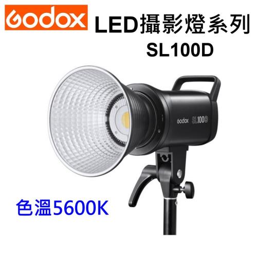 Godox 神牛 SL100D 100W 白光 5600K LED 攝影燈 補光燈 持續燈~公司貨