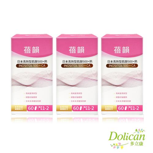 多立康 蓓韻 日本高劑型肌醇500+鈣 60粒x3 (素食 備孕 低敏植物膠囊)|肌醇