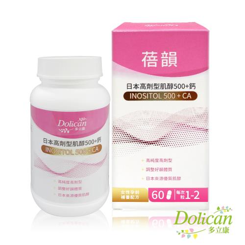 多立康 蓓韻 日本高劑型肌醇500+鈣 60粒(素食 備孕 低敏植物膠囊)|肌醇