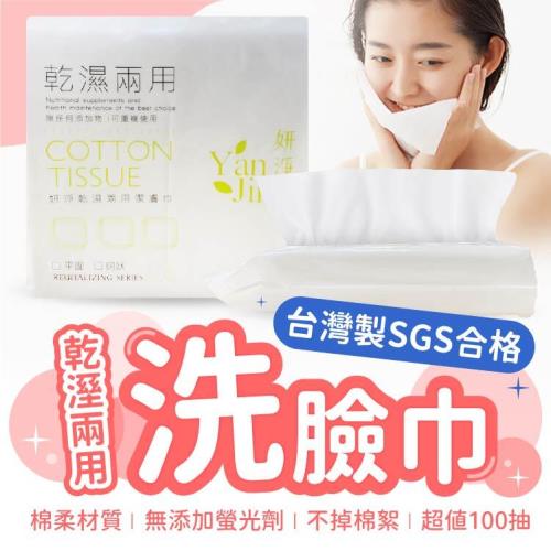 【Finger pop指選好物】乾溼兩用洗臉巾-QL001