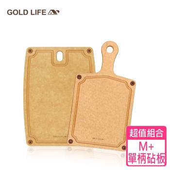 《GOLD LIFE》高密度不吸水木纖維砧板兩件組-M+單柄砧板