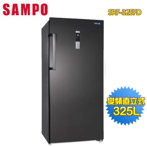 【SAMPO聲寶】325公升變頻直立式冷凍櫃SRF-325FD