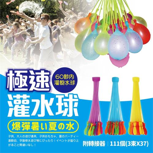 Finger pop指選好物 極速罐水球神器2包-H229