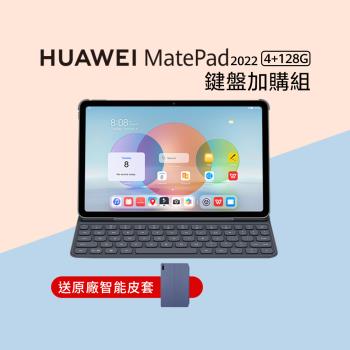 HUAWEI 華為 MatePad 2022 10.4吋 WiFi 4G128GB 八核 平板電腦+原廠鍵盤皮套組
