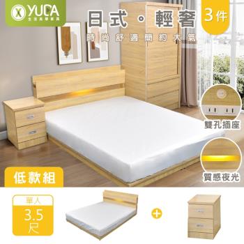 【YUDA 生活美學】日式輕奢 3.5尺單人加大 床頭+床底+床頭櫃 3件組-低床組(附床頭插座/質感夜光)