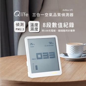 【Qlife 質森活】AirBOX 2代PM2.5/溫度/濕度三合一USB空氣品質偵測器