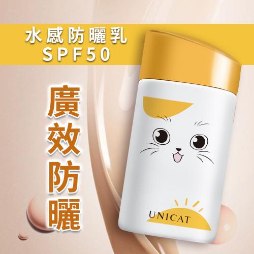 【UNICAT 變臉貓】超水感防曬隔離乳SPF50+ ★★★★ 50ml｜隔離UV紫外線(效期2025.07.19)