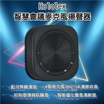 【Hololex】智慧會議麥克風揚聲器