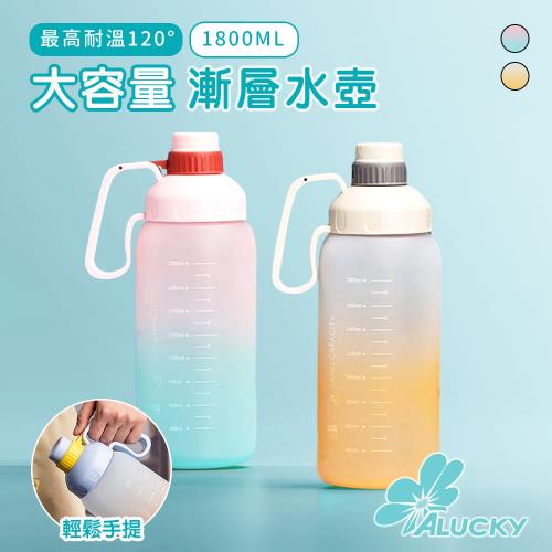 【ALUCKY】1800ml大容量漸層運動水壺