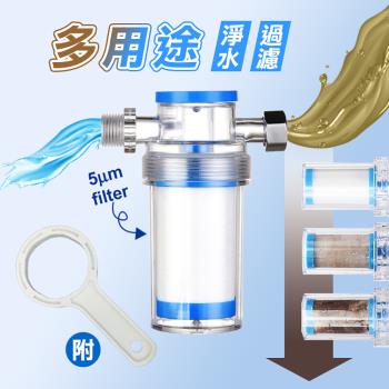 【Reddot 紅點生活】廚房衛浴多用途前置淨水過濾器