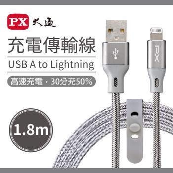 PX大通 UAL-1.8 USB-A to Lightning 快速充電傳輸線 1.8米 灰/粉(蘋果 APPLE Lightning 接頭)