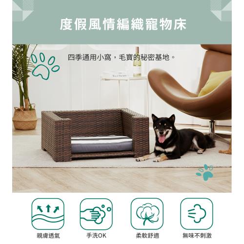 度假風情編織寵物床(附床墊，可拆換洗) 戶外床/寵物窩/貓窩/狗窩/睡窩/寵物床【Teamson pets X Love Pets 樂沛思】