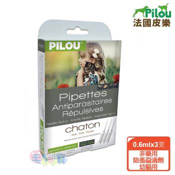 Pilou 法國皮樂 非藥用除蚤蝨滴劑-幼貓3支各0.6ml(第二代加強配方)