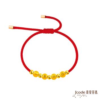 Jcode真愛密碼金飾 真愛-一生好命(金珠)硬金編織手鍊